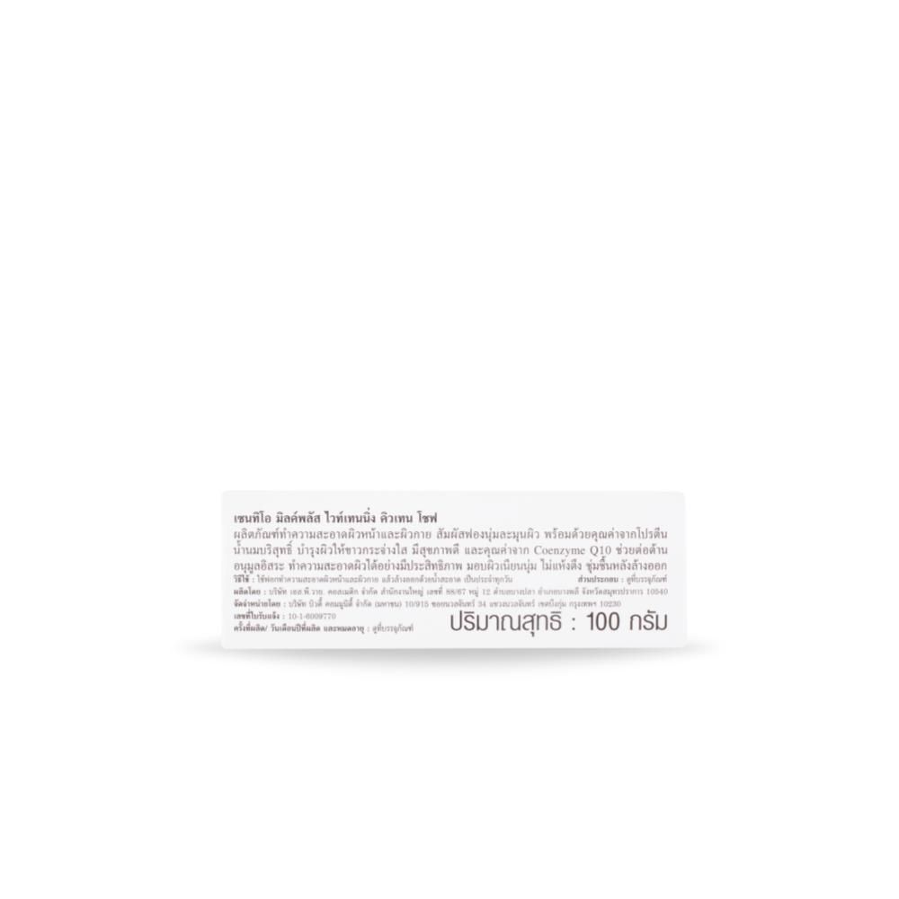 SCENTIO MILK PLUS BRIGHTENING Q10 SOAP	 