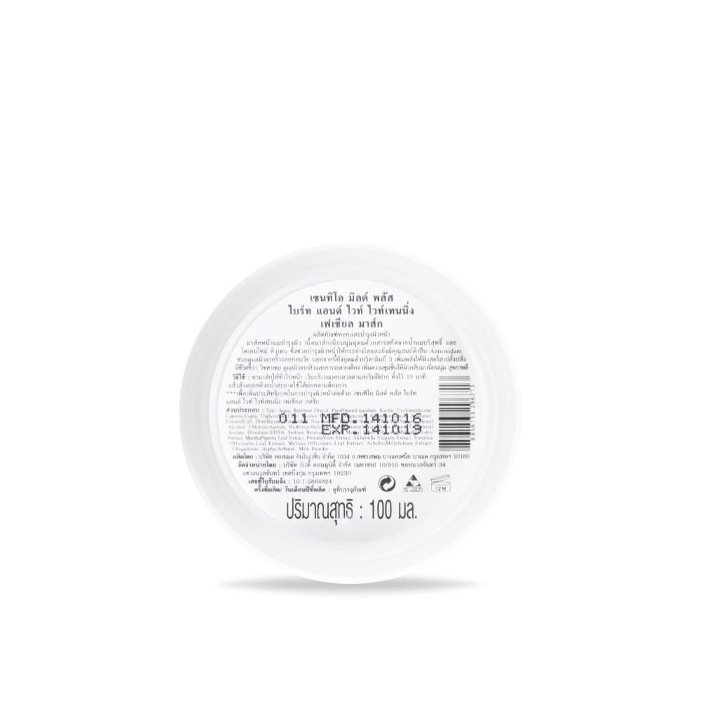 SCENTIO MILK PLUS WHITENING Q10 FACIAL MASK	 