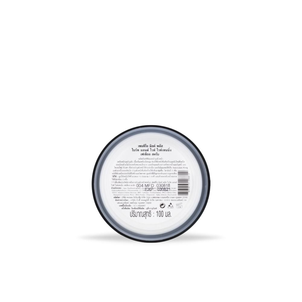 SCENTIO MILK PLUS WHITENING Q10 FACIAL SCRUB	 