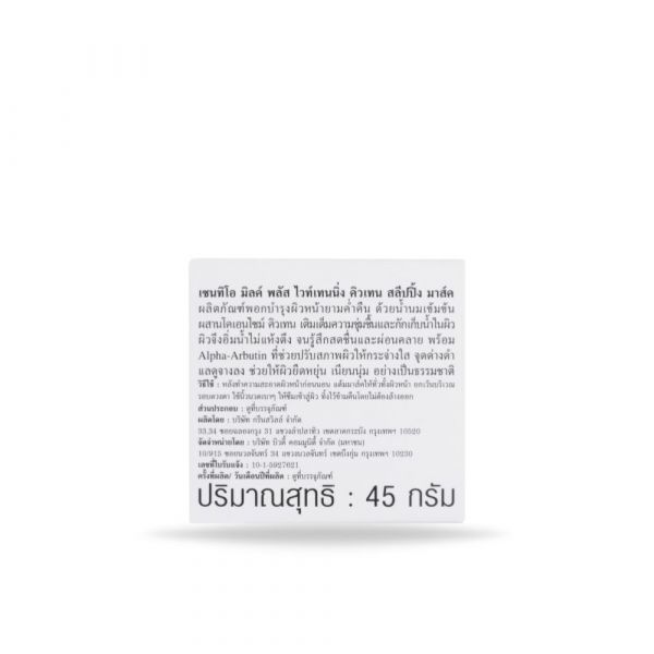 SCENTIO MILK SLEEPING MASK	 